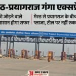 यूपी का 594 Km लंबा गंगा एक्सप्रेसवे:वाहन चलेंगे और उतर सकेंगे विमान, न नींद न थकान, बचेगा समय सफर होगा आसान – Meerut-prayagraj Ganga Expressway Trial Run Completed No Sleep, No Fatigue Save Time Travel With Ease