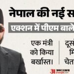 Nepal:नेपाल के इस मंत्री पर गिरी गाज, 15 दिन में ही Pm बालेन शाह ने किया बर्खास्त; पत्नी से भी जुड़ा है मामला – Nepal Pm Balen Shah Dismisses His Minister Dip Kumar Sah In Just 15 Days Matter Involves His Wife