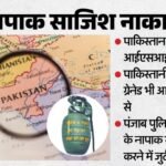 नापाक साजिश:दहशत फैलाने को पंजाब भेजे जा रहे पाकिस्तानी सेना के हैंड ग्रेनेड, देसी पिस्तौल पर विदेशी मार्का – Pakistani Army Hand Grenades Being Sent To Punjab To Spread Terror