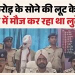 सिंगरौली बैंक डकैती:बिहार से एक गिरफ्तार; 15 लाख कैश और 61 ग्राम सोना बरामद – Criminal Behind 15 Crore Robbery At Bank Of Maharashtra In Singrauli Arrested From Rohtas Bihar Know Timeline