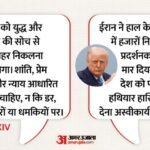 West Asia:’हथियार नहीं इंसाफ और करुणा से ही आएगी शांति’, ट्रंप की बयानबाजी के बीच पोप लियो Xiv की अपील – Peace Will Come Through Justice And Compassion, Not Weapons,” Pope Leo Makes A Clear Appeal Amid Trump’s Rheto