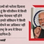 महिला आरक्षण बिल:pm ने परिसीमन पर दक्षिण भारत के हर राज्य का दूर किया भ्रम, कहा- किसी के साथ नहीं होगा भेदभाव – Pm Modi Clears Delimitation Concerns In South, Assures No State Will Face Injustice