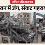 West Asia Crisis Live:ट्रंप के हमलों से निपटने के लिए ईरान में बनेगी मानव शृंखला, ढाल का करेंगे काम – West Asia Conflict Live Updates Iran War Us Action Against Iran Israeli Strike In Lebanon News In Hindi