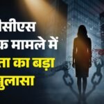 Tcs Case:नौकरी के बहाने भरोसा, फिर जबरन संबंध और ब्लैकमेलिंग; नासिक मामले में पीड़िता का सनसनीखेज खुलासा – Tcs Nashik Case 2026 Henious Crime Harassment It Company Controversy Danish Shaikh Workplace Abuse