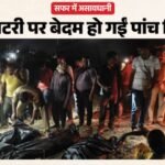 Up:पचास मीटर तक बिखर गए शवों के टुकड़े, पुलिस ने बंटोरे, ट्रेन की चपेट में आकर पांच लोगों की मौत; पूरी कहानी – Prayagraj Train Accident Five Killed On Track Negligence Bodies Scattered 50 Meters Eyewitness Account