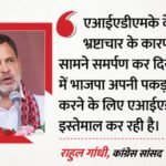 Rahul Gandhi In Kanniyakumari:तमिलनाडु की रैली में राहुल बोले- Bjp के सामने Aiadmk का सरेंडर, Rss को भी घेरा – Tamil Nadu Rahul Gandhi In Kanniyakumari Says Aiadmk Has Surrendered To The Bjp Also Targets The Rss