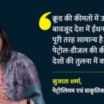 Lpg:’क्रूड की कीमतों में उतार-चढ़ाव के बावजूद देश में पेट्रोलियम पदार्थों की आपूर्ति सामान’, सरकार ने बताया – Despite Fluctuations In Crude Prices, The Supply Of Petroleum Products In The Country Is Stable, The Govt Said