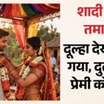 Bride’s Garland Changed In Pavilion, Groom Surprisedhe Put A Garland Around His Lover – Madhya Pradesh News