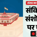 Parliament Live:निर्विरोध राज्यसभा के उपसभापति चुने गए हरिवंश; लोकसभा में दोपहर तीन बजे बोलेंगे राहुल गांधी – Parliament Live Updates Delimitation Women Reservation Discussion Lok Sabha Rahul Gandhi And Rajya Sabha News