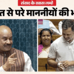 संसद में दिखे हल्के-फुल्के पल:राहुल के हाथ में पट्टी देख बिरला ने पूछा- क्या हुआ? नड्डा ने दिया खरगे को सहारा – A Light Moment Was Seen In Parliament: Seeing The Bandage On Rahul’s Hand, Birla Asked,what Happened?