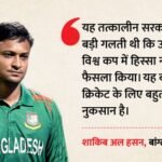 T20 Wc:अब भी बाकी है टी20 विश्वकप में नहीं खेल पाने की कसक! शाकिब अल हसन ने यूनुस सरकार पर फोड़ा ठीकरा – Shakib Al Hassan Blames Yunus Government On Not Playing In T20 World Cup