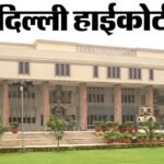 Delhi High Court:ईडब्ल्यूएस उम्मीदवारों को नहीं मिलेगी Sc/st/obc जैसी छूट, दिल्ली हाईकोर्ट का बड़ा फैसला – Delhi High Court Said Ews Cannot Seek Age Relaxation Similar To Those Granted To Sc/st/obc Categories