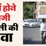 Weather Report:दिल्ली-एनसीआर समेत कई राज्यों में लू के थपेड़े, पूर्वोत्तर में बारिश का अलर्ट – Weather: Heat Wave Grips Several States Including Delhi-ncr, Rain Alert In Northeast