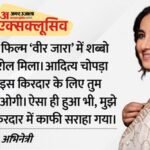 Divya Dutta Exclusive:कॉलेज में किए प्रैंक से मिला सबक, शाहरुख स्टारर ‘वीर जारा’ ऑफर हुई तो कर बैठीं ऐसी गलती – Divya Dutta Exclusive Interview Actress Talk About Her Pranks And Movie Veer Zaara