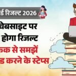 Up Board Result 2026:सबसे पहले अमर उजाला पर देखें 10वीं-12वीं का रिजल्ट, बस रोल नंबर डालें और करें डाउनलोड – Up Board Result 2026: Check Website And Step-by-step Guide To Download Marksheet Easily