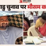 तमिलनाडु में मतदान वाले दिन मौसम डालेगा खलल?:गर्मी का प्रकोप, अगले तीन दिनों में बारिश-तूफान का पूर्वानुमान – Will Weather Disrupt Polling In Tamil Nadu? Heat Wave, Rain And Storms Forecast For Next Three Days; Imd Alert