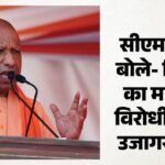 जन आक्रोश पदयात्रा:महिला अधिकारों के लिए सड़क पर उतरे सीएम योगी, बोले- विपक्ष का महिला विरोधी चेहरा उजागर – Public Outrage March: Cm Yogi Adityanath Takes To The Streets For Women’s Rights