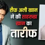 प्रोड्यूसर हो तो शाहरुख खान जैसा! सैफ अली खान ने क्यों की किंग खान की तारीफ? दिल छू लेगी वजह