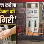 Water Fuel: अब पेट्रोल-डीजल नहीं, ‘पानी’ से चलेंगी गाड़ियां, इस विदेशी कंपनी ने निकाला तोड़, फॉर्मूला भी बताया