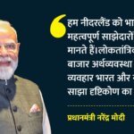 India-netherland Ties:प्रधानमंत्री मोदी ने डच पीएम से की खास बातचीत, इनोवेशन-सस्टेनेबिलिटी पर रहा खास फोकस – India-netherlands Ties Pm Modi Holds Special Talks With Dutch Pm Key Focus On Innovation Sustainability
