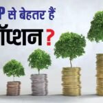 Investment Tips: SIP के अलावा इन 7 स्मार्ट ऑप्शंस में लगाएं पैसा, बिना काम किए हर महीने आएगी सैलरी