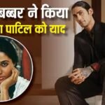 ‘ये मुझे मां से मिला है’, मां स्मिता पाटिल को याद कर इमोशनल हुए प्रतीक बब्बर, शेयर की Unseen फोटो