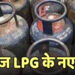 LPG Cylinder Price Hike: महंगाई का झटका! 1000 रुपये के करीब बढ़ी गैस सिलेंडर की कीमत; चेक करें लेटेस्ट रेट