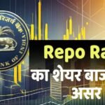 ब्याज दरों का खेल और शेयर बाजार की चाल, जानिए क्यों रेपो रेट बढ़ते ही मार्केट में आ जाता है तूफान