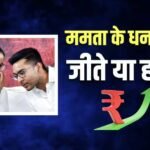 West Bengal Election Results 2026: ममता के ये 5 सिपाही हैं सबसे रईस, जानिए जीते या हारे? एक की नेटवर्थ तो अरबों रुपए है