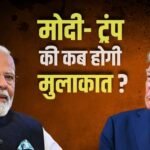 PM Modi Trump Meeting: ईरान युद्ध के बीच डोनाल्ड ट्रंप से पहली बार मिलेंगे PM मोदी, कब और किस देश में होगी मुलाकात?