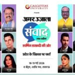 अमल उजाला संवाद 2026:राजनीति, सिनेमा और खेल के दिग्गज देश को देंगे नई दिशा, 18-19 मई को लखनऊ में समागम – Amal Ujala Samvad 2026: Veterans From Politics, Cinema And Sports Will Give A New Direction To The Country