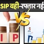 SIP vs Step-up SIP: SIP और Step-up SIP में क्या है अंतर? ये वाला तरीका है करोड़पति बनने का शॉर्टकट, छोटा निवेश बनेगा बड़ा फंड