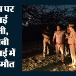 Ghaziabad:सूर्या हत्याकांड का मुख्य आरोपी असद मुठभेड़ में ढेर, एनकाउंटर में एक सिपाही भी घायल – Ghaziabad: Main Accused In Surya Murder Case Asad Killed In Encounter