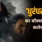 Dhurandhar 2 Day 69 Box Office: रणवीर सिंह की फिल्म ने किया फिर सरप्राइज, 10वें मंगलवार को मिली 25 परसेंट ग्रोथ