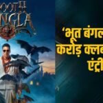 Bhooth Bangla Worldwide BO: पोस्ट कोविड एरा में बनी अक्षय की तीसरी हाईएस्ट ग्रॉसिंग फिल्म, 300 Cr क्लब में होगी एंटर?