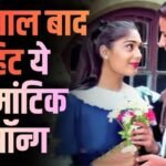 5 मिनट 32 सेकंड का वो रोमांटिक सॉन्ग, जिसका रेड लाइट पर आया था ख्याल, 15 मिनट में हुआ था तैयार