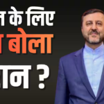 Kazem Gharibabadi India Visit: दिल्ली पहुंचते ही ईरान के नेता ने जो कहा, उसे सुनकर आगबबूला हो जाएगा पाकिस्तान, ‘भारत जो करेगा, उसका हम…’
