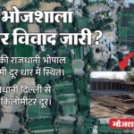 धार की भोजशाला में क्या है विवाद की जड़? जानिए इतिहास से हाईकोर्ट तक की पूरी कहानी – Dhar Bhojshala Dispute History High Court Verdict Asi Report Temple Mosque Case Full Story