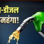 Petrol-Diesel Price Hike: कमर कस लें, पेट्रोल-डीजल के दाम जल्द बढ़ने को हैं… सरकार ने कही ये बात