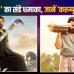 Drishyam 3 Vs Karuppu Box office: 50 करोड़ के पार हुई ‘दृश्यम 3’, सूर्या की ‘करुप्पू’ का ऐसा है हाल, जानें संडे की कमाई