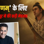 ‘रामायणम्’ में राम बनने के लिए रणबीर कपूर ने की है जबरदस्त तैयारी, तरुण खन्ना ने किया दिलचस्प खुलासा