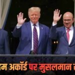 Explained: इजरायल को ताकत देने वाला अब्राहम अकॉर्ड क्या है, ट्रंप क्यों अरब देशों पर साथ देने का बना रहे दबाव?