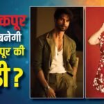 शाहिद कपूर की नई फिल्म में होगी जाह्नवी कपूर की एंट्री? अमित शर्मा करेंगे डायरेक्शन