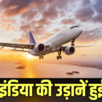 एयर इंडिया से उड़ने वाले सावधान, घरेलू-अंतरराष्ट्रीय उड़ानों में कर दी भारी कटौती, सफर से पहले देखें लिस्ट