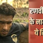 ‘धुरंधर’ का बॉक्स ऑफिस पर धमाका, रणवीर सिंह ने शाहरुख खान-प्रभास को पछाड़ा, किया ये कारनामा