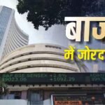 Share Market: शेयर बाजार गुलजार, 78000 के पार पहुंचा सेंसेक्स; निफ्टी भी 67 अंक ऊपर