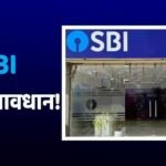 चेतावनी! 4 दिन लगातार ठप रहेगा SBI का कामकाज, देशव्यापी हड़ताल का ऐलान, जानें तारीख