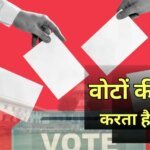 Election Results 2026: EVM में कैद आपके वोटों की कौन करता है गिनती? इस काम के लिए उन्हें कितनी मिलती सैलरी?