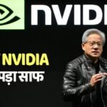 Nvidia का चीन में ‘दी एंड’, 95% से 0% पर आई मार्केट हिस्सेदारी, जेन्सेन हुआंग ने अमेरिका को घेरा