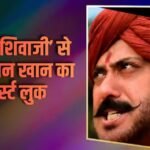 माथे पर तिलक, पगड़ी और मूछें… ‘राजा शिवाजी’ से सलमान खान का फर्स्ट लुक हुआ वायरल